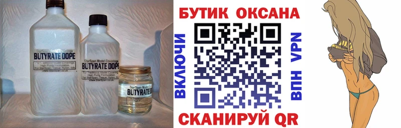 дарнет шоп  Бородино  БУТИРАТ Butirat 
