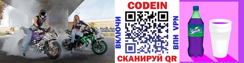 Кодеиновый сироп Lean напиток Lean (лин)  наркошоп  Бородино 